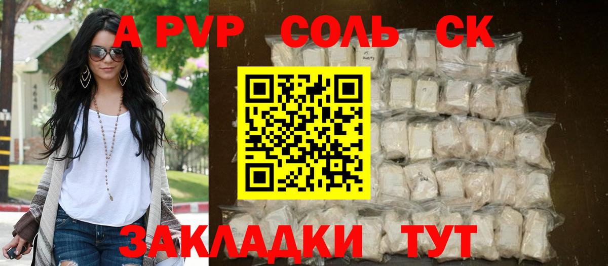 Альфа ПВП СК КРИС  A PVP кристаллы  A-PVP мука  APVP  Трёхгорный  Вход с VPN 