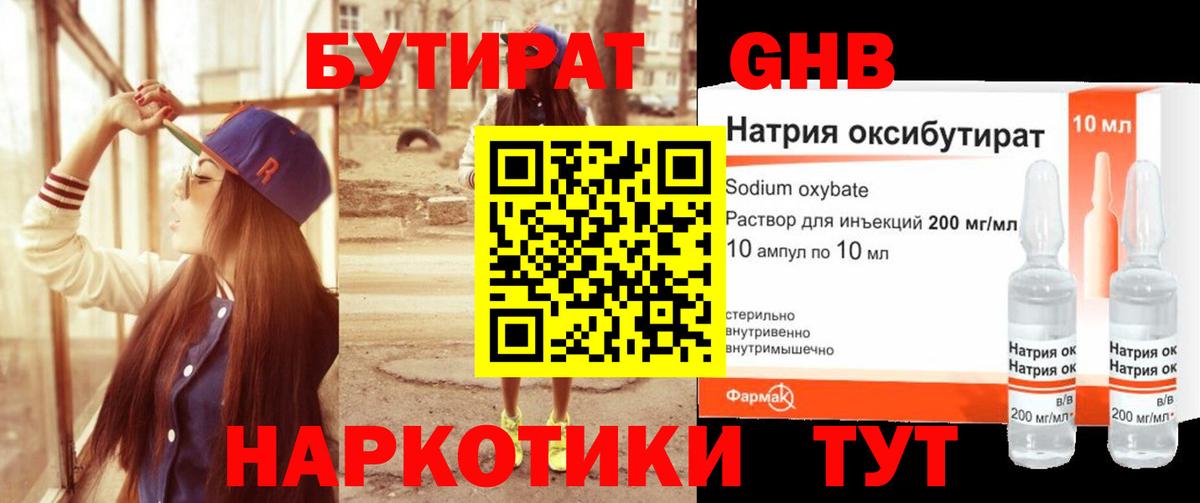 Бутират GHB  Вход с VPN  Трёхгорный 