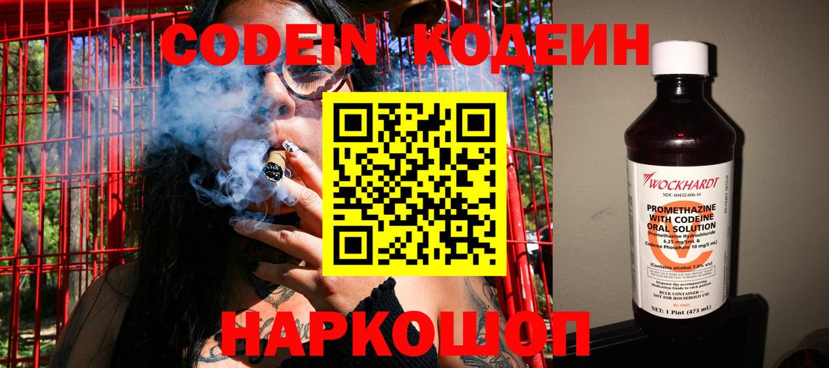 Трёхгорный  Кодеин Purple Drank  Кодеин напиток Lean (лин)  Вход с VPN 
