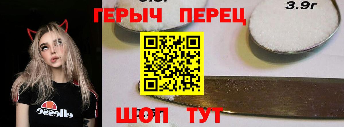 ГЕРОИН герыч Трёхгорный