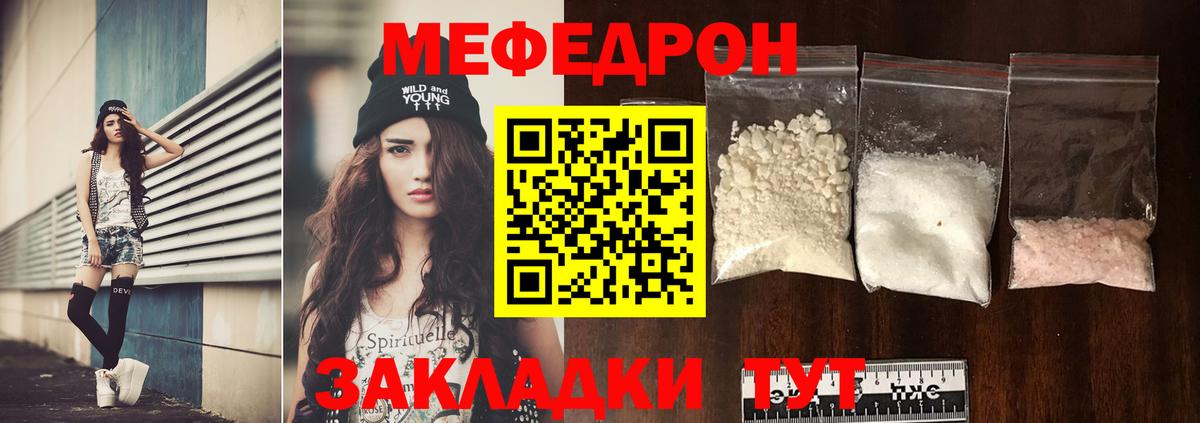 Меф мяу мяу кристаллы Трёхгорный
