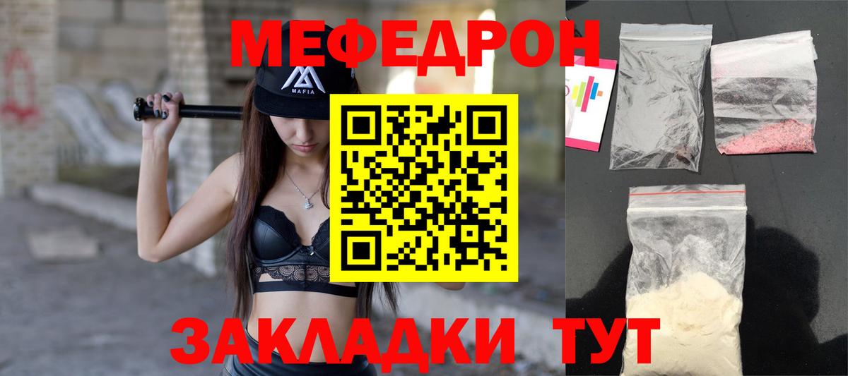 Меф кристаллы  хочу   Трёхгорный  Вход с VPN  МЕФ  МЯУ-МЯУ мука  МЯУ-МЯУ 