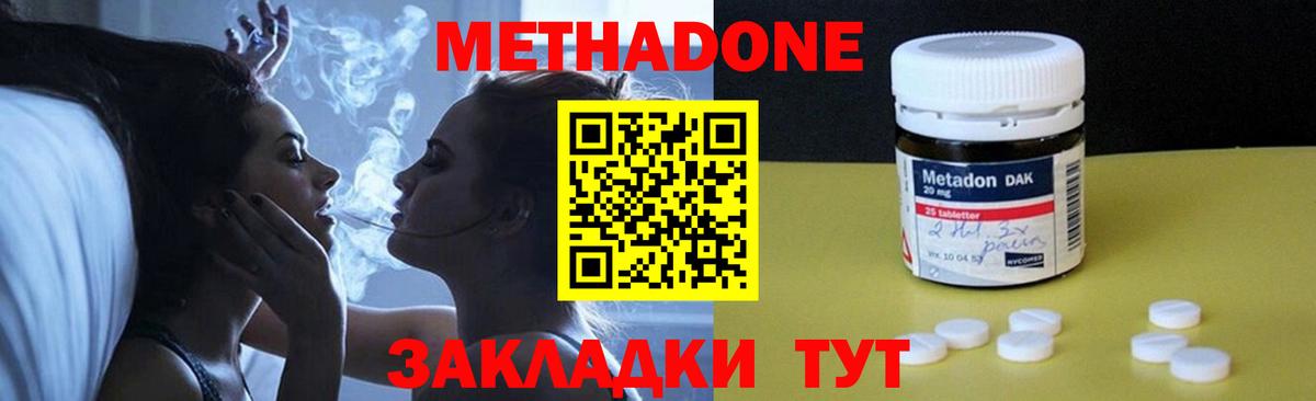 Метадон кристалл  Вход с VPN  МЕТАДОН methadone  Трёхгорный 